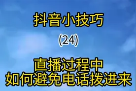 如何把手机设置成免打扰模式？专心工作不受外界影响视频封面