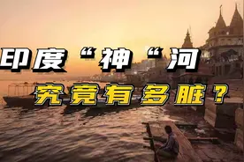 印度神河有多脏？河里真是大杂烩，他们竟然当饮料喝视频封面