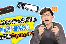 金士顿16G单条3733高频率内存快速上手视频封面