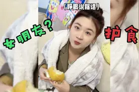 有个护食的女朋友是什么体验？偷吃食物藏着掖着的，太可爱了！