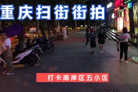 重庆南岸区五小区，KTV真的多，乱吼一条街。旅行纪实摄影