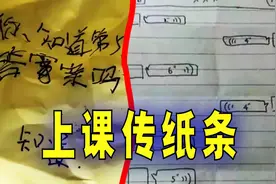 爆笑解说：你有在上课时传过纸条吗？视频封面
