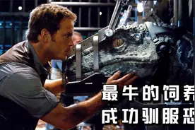 饲养员可以牛到什么程度，成功驯服恐龙，带领恐龙小分队外出捕猎视频封面
