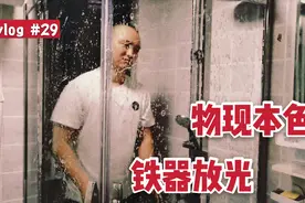 退伍爷们用部队标准打扫卫生，我要把那洗手间一顿暴擦干净又漂亮视频封面