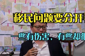 有些移民应收弃籍税，多数准移民却可鼓励，甚至给钱？视频封面