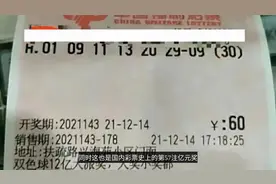 刚刚，合肥一彩民领走1.86亿！中奖彩票曝光视频封面