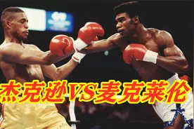 一场注定不会打满的比赛！杰克逊VS麦克莱伦，两大重炮手狭路相逢视频封面