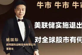 美联储宣布实施退出QE明年将加息，其对全球股市和期市有何影响？视频封面