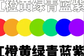 色彩知识：红橙黄绿青蓝紫混合得到什么颜色？视频封面