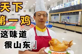 德州扒鸡正宗做法，德州师傅分享秘制鲁菜配方调料，五香脱骨肉嫩视频封面