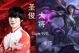 【游戏赛事快报】WE永远的大舅子mystic，永远的圣俊大将视频封面