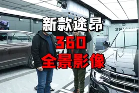全新款途昂升级原厂360全景影像视频封面