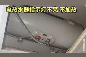 储水式电热水器不加热指示灯不亮，问题在这个小开关上，按下就好视频封面