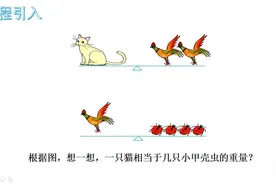 一年级数学难点等量代换，孩子考试中运用巧解题目，期末考高分视频封面