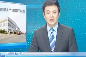 山西新增4个省级开发区，是不是你的家乡将迎来大发展？视频封面