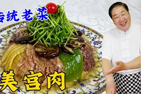 老式扣肉蒸碗美宫肉，学传统扣碗料汁配方，食材丰富，少油更鲜香视频封面
