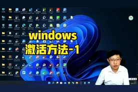 windows未能激活提示许可证过期，激活windows最快最有效的方法1视频封面