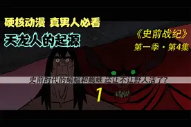 ”硬核动漫 天龙人的起源“ 天上到底有什么可怕的生物