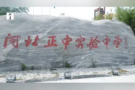 石家庄地区高中巡礼之 河北正中实验中学视频封面