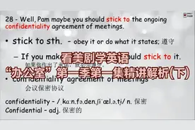 看美剧学英语：“办公室”第一季第一集精讲解析(下)视频封面