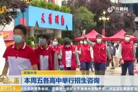 369分！济南市普通高中最低录取资格线公布，8月1日起模拟报志愿视频封面