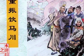 水浒后传（文联版10册）02重振饮马川-陈光华视频封面