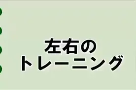 日本眼科研究院研发视力恢复训练视频，看完眼睛舒服多了！视频封面