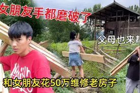 女孩放弃医院工作，陪男友到大山里过隐居生活，每天一起干苦力视频封面