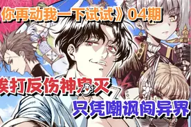 出汗了吧？弟弟！《你再动我一下试试》04视频封面