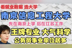 南京信息工程大学 上学在南京 工作在江苏 薪酬待遇也不错视频封面