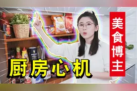 美食博主的厨房好物分享！