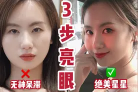 5年模特教你简单3步秒变星星眼！网红明星拍照好看的秘密～