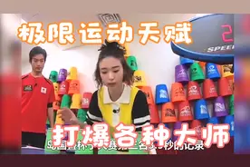 女孩拥有极限运动天赋，轻松打爆日本各种民间大师视频封面