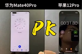 华为Mate40Pro对比苹果12Pro，差距到底有多大？视频封面