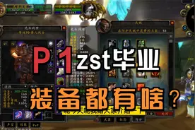 魔兽世界TBC怀旧：防御战士p1阶段，毕业装备推荐，千万别错过了~视频封面