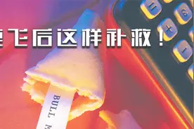 炒股18年，老股民终于悟道：牛股并不难抓，卖飞才是赚钱拦路虎视频封面