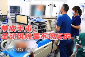 八十岁老大爷全结肠多发息肉，有的甚至接近癌变，医生：分次切除视频封面