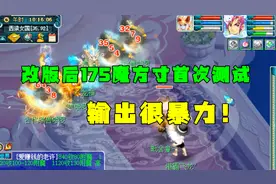 梦幻西游：老王首测改版后的175魔方寸，经脉变态，比神木好玩！