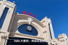 哈尔滨火车站中转换乘，需要几分钟？