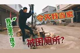 老妈不在家，90后大男孩被困厕所，忙碌的一天视频封面