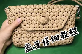 翻盖小包教程三，进四退三锁扣简介好看又牢固，快点学起来吧！