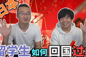 【优风带你看日本】疫情当下，留学生如何回国过年？（前篇）视频封面