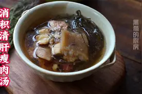 春季儿童健脾汤的“天花板”，清肝火消积食，孩子精神足睡得好视频封面