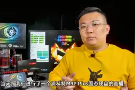 【PCEVA】浦科特M9P PLUS固态硬盘评测视频封面