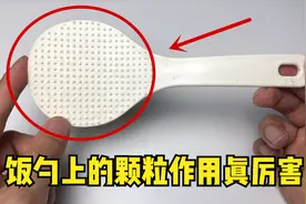饭铲子上的小疙瘩作用真厉害，很多人不知道，告知家人都看看视频封面