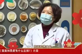燕麦和莜面有何区别？答案令人意外，快来看看怎么吃才健康视频封面