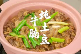 土豆炖牛腩，这样做实在太香了视频封面