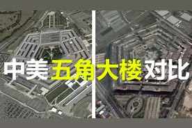 你知道吗，美国有五角大楼，中国也有一座五角大楼，了解一下视频封面