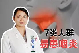 经常抽烟或有鼻炎的人都易患咽炎，易患咽炎的7大因素你中招了吗