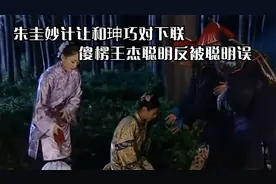 王杰低估了乾隆对和珅的感情，搬起石头砸了自己的脚视频封面